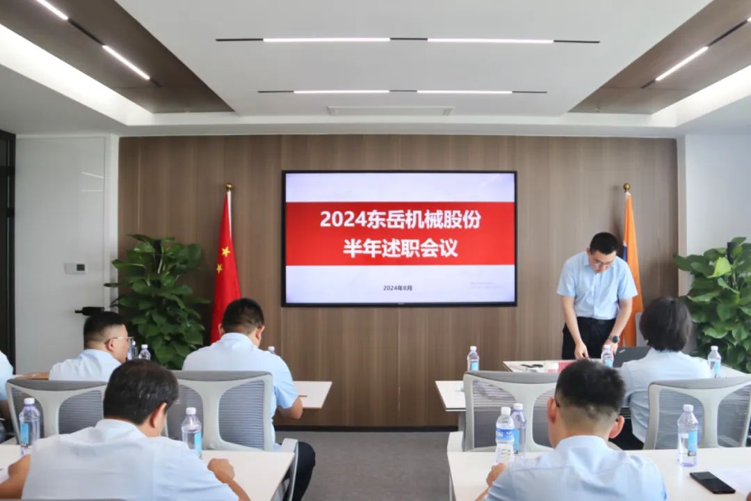 2024年上半年中層管理干部述職會(huì)議：述職曬答卷，砥礪再奮進(jìn)。